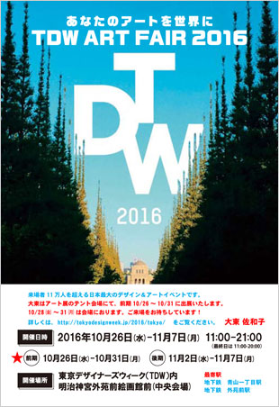 TOKYO DESIGN WEEK 2016