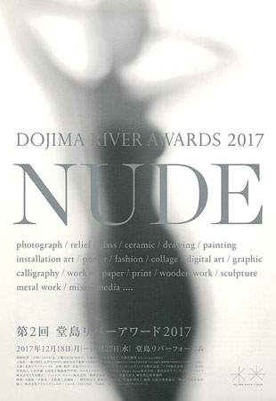 DOJIMA RIVER AWARDS 2017 NUDE